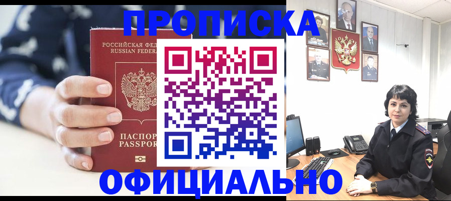 временная прописка в Волчанске